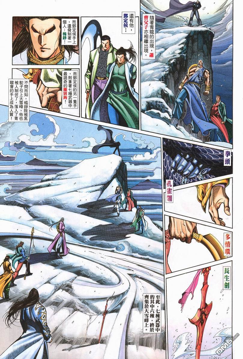 🍛七武器 第10卷 第19页