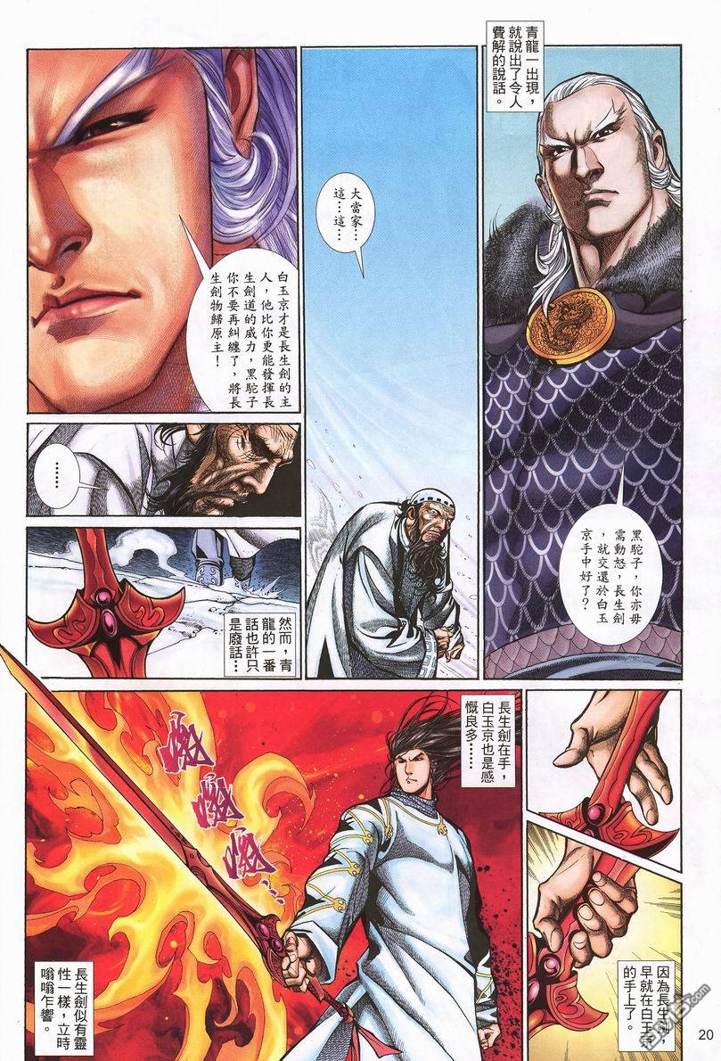 🍛七武器 第10卷 第20页