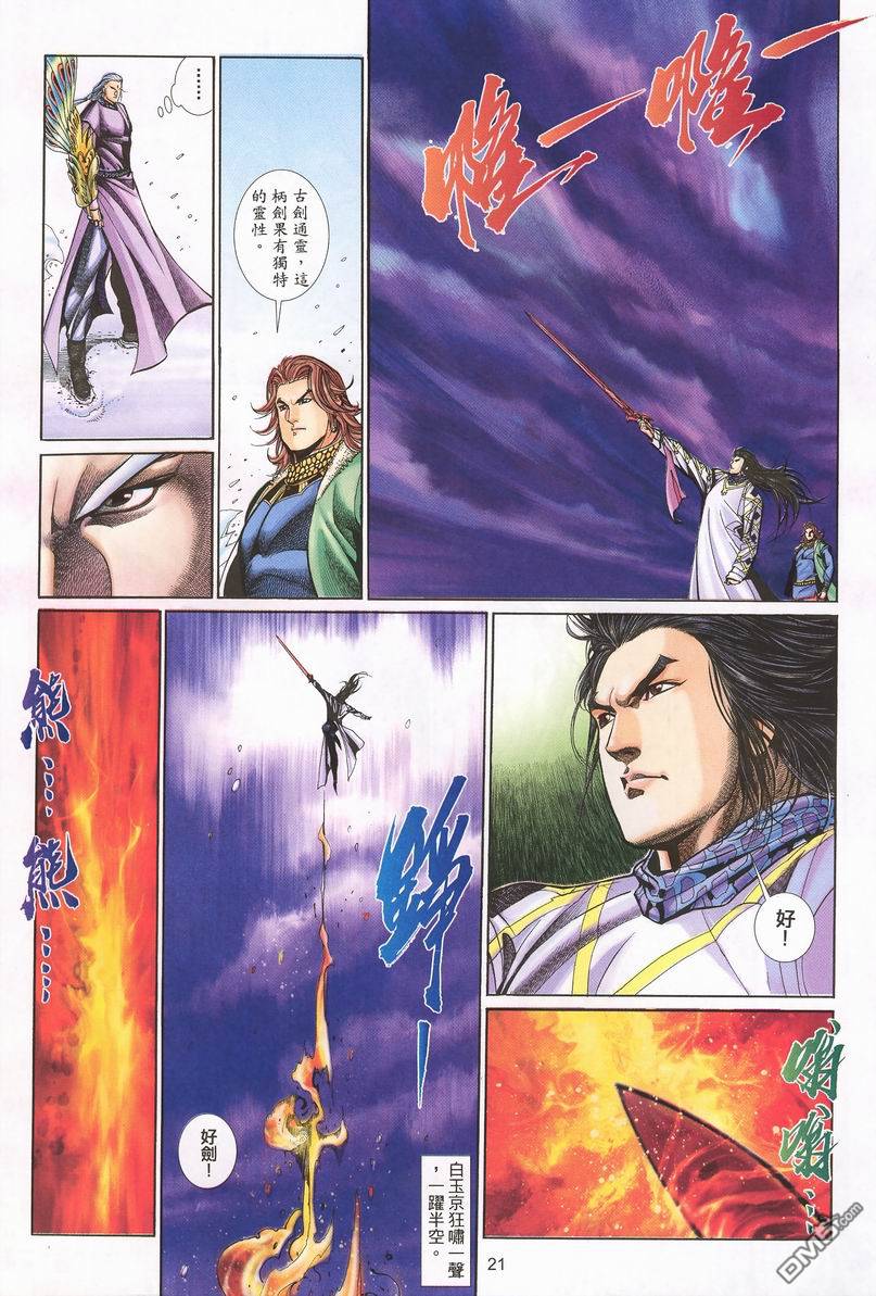 🍛七武器 第10卷 第21页