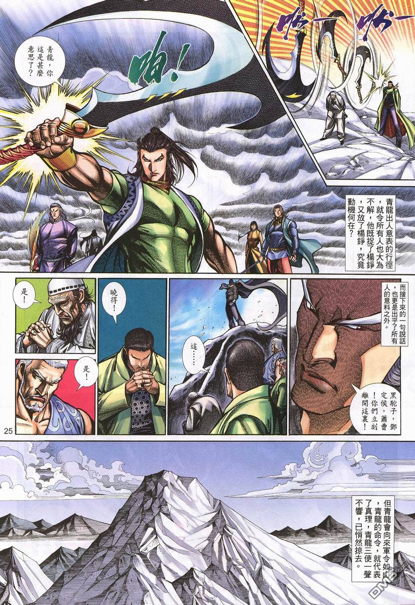 🍛七武器 第10卷 第25页