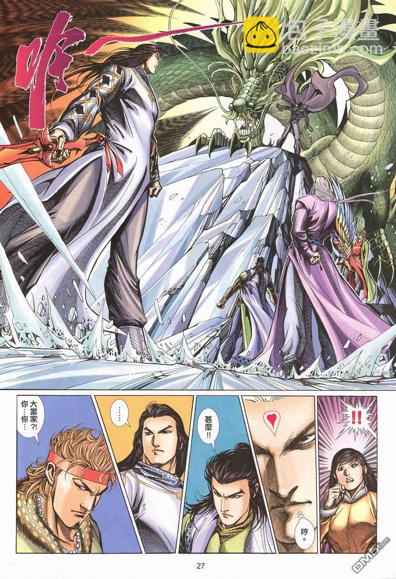 🍛七武器 第10卷 第27页