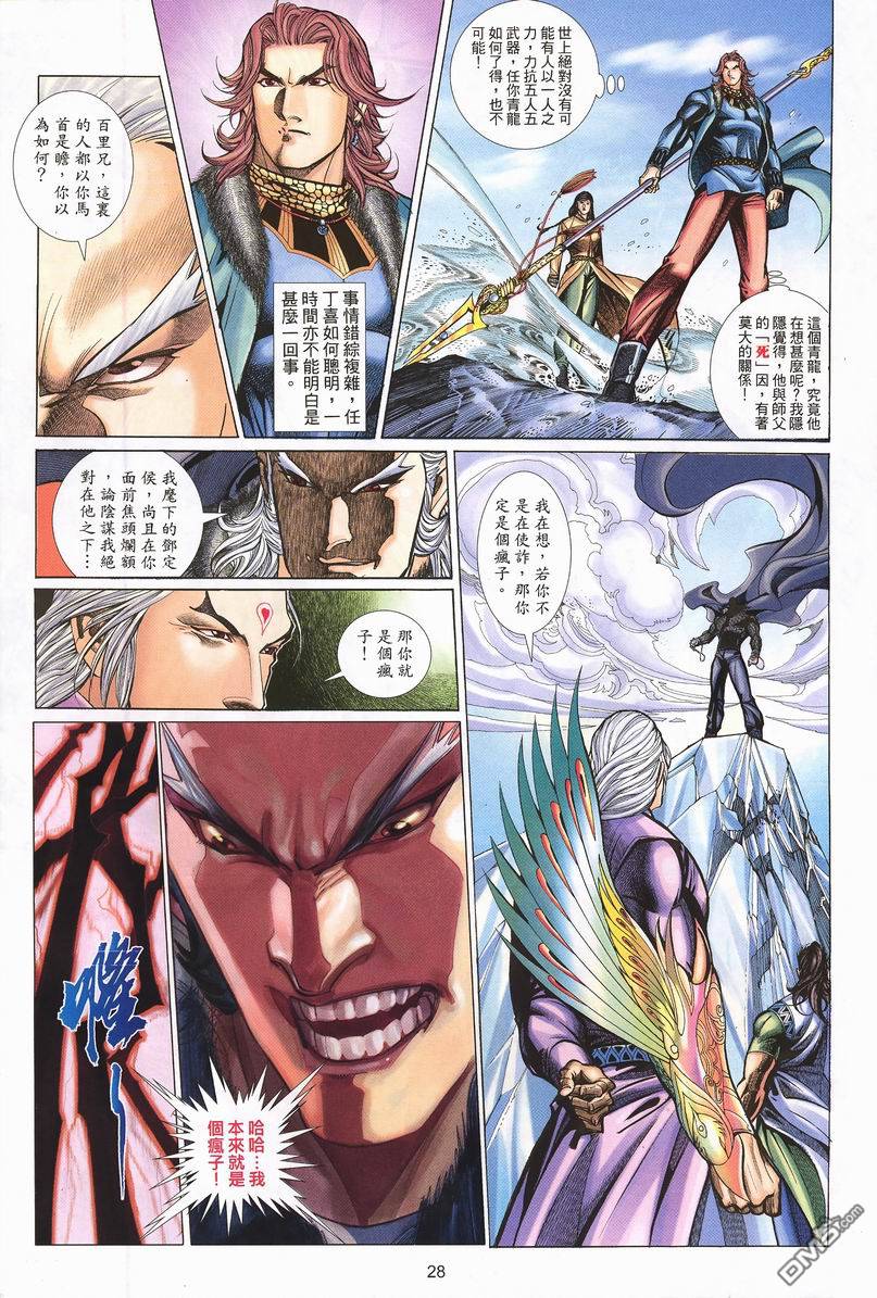 🍛七武器 第10卷 第28页
