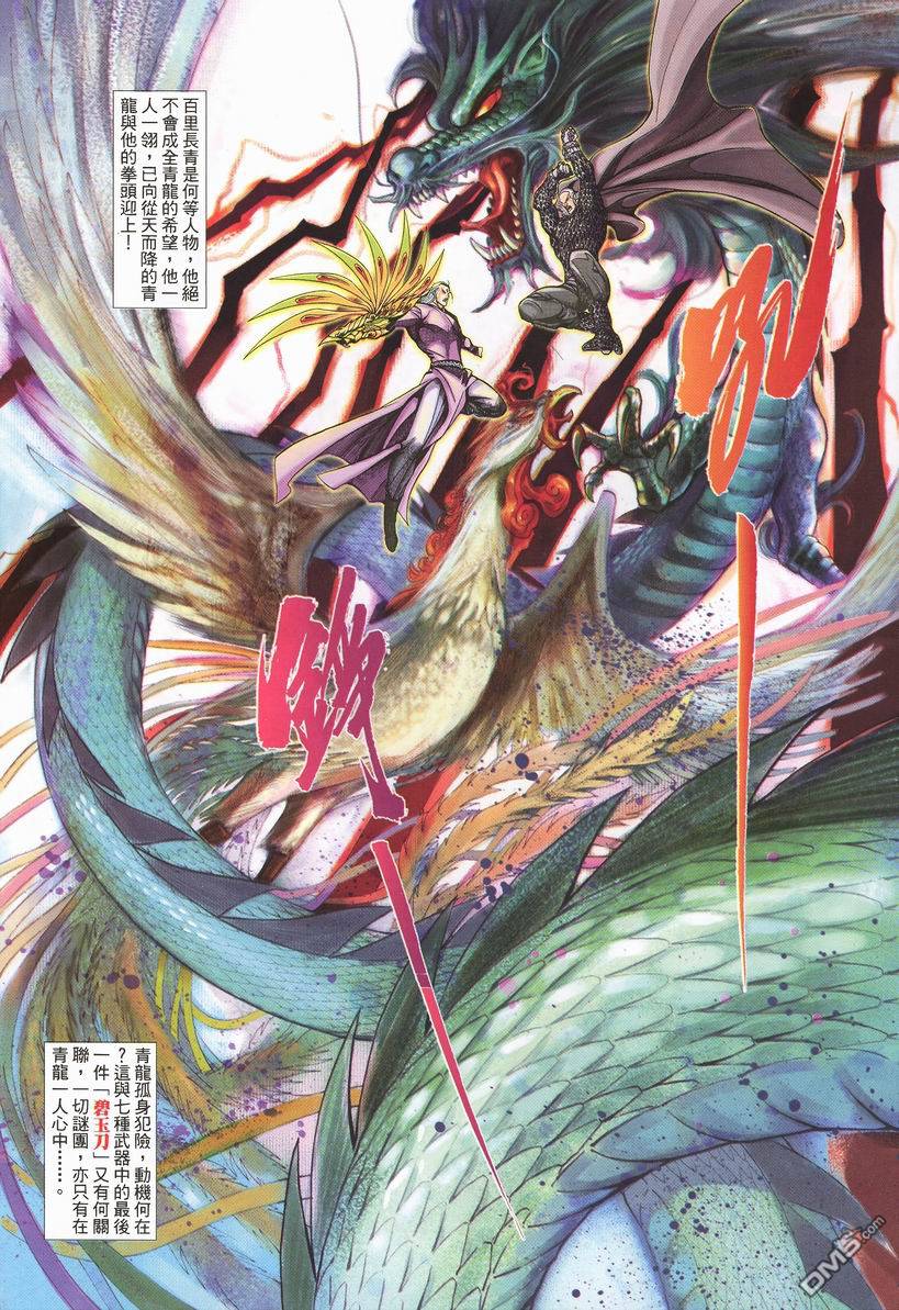 🍛七武器 第10卷 第31页