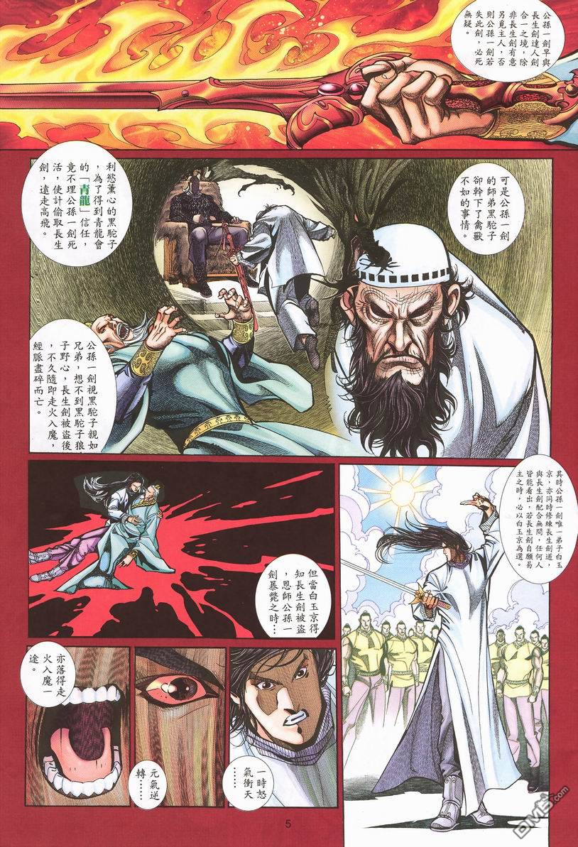 🍛七武器 第10卷 第5页