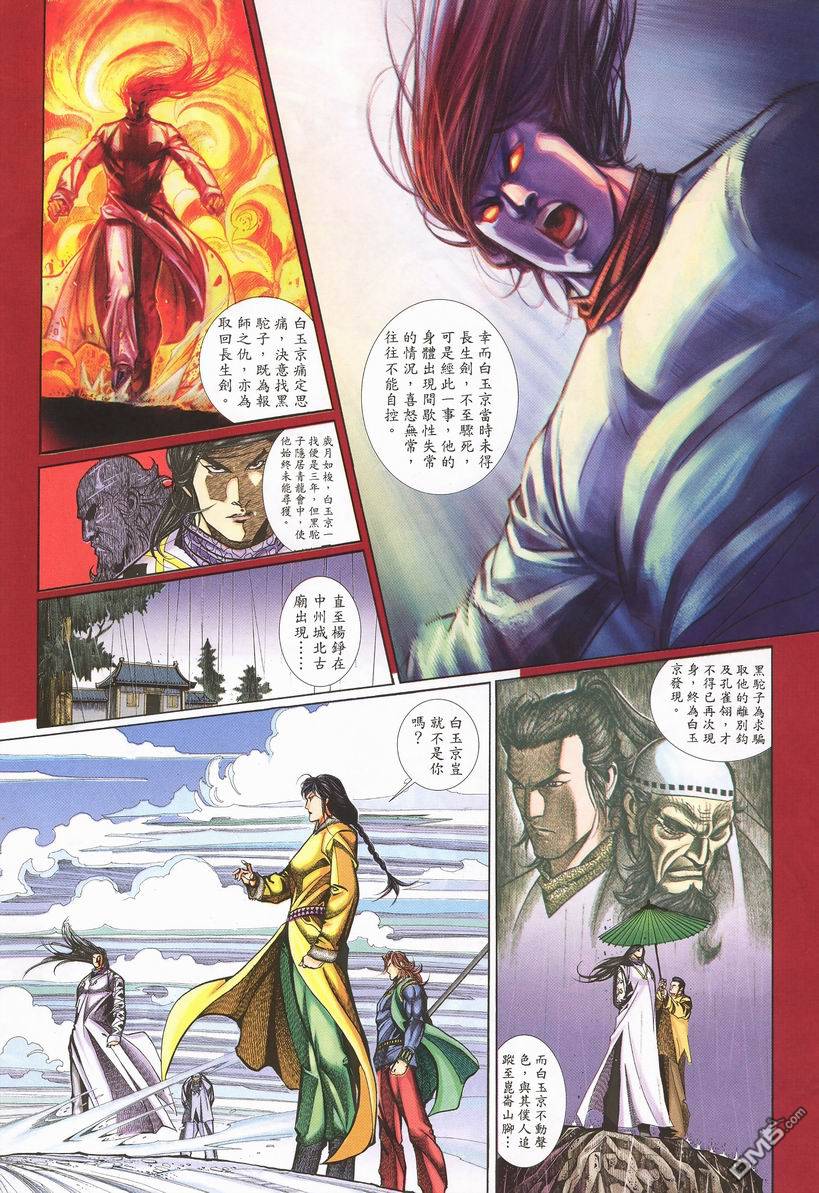 🍛七武器 第10卷 第6页