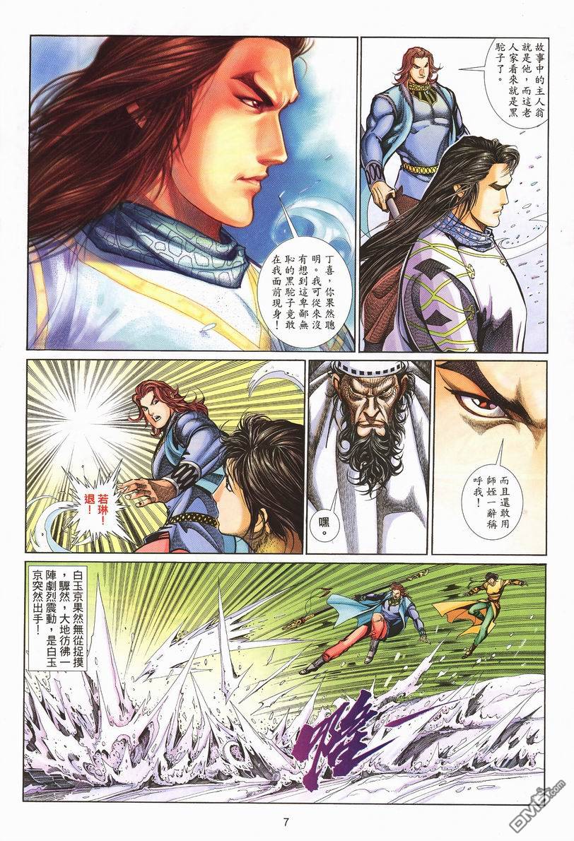 🍛七武器 第10卷 第7页