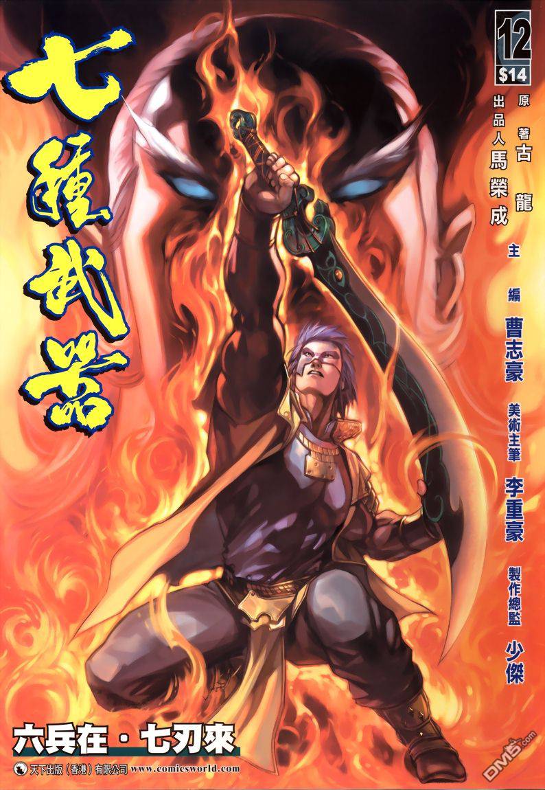 🍛七武器 第12卷 第1页