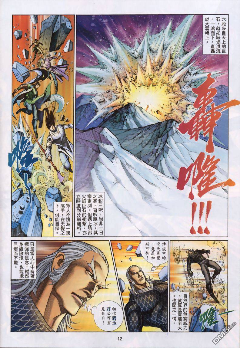🍛七武器 第12卷 第11页
