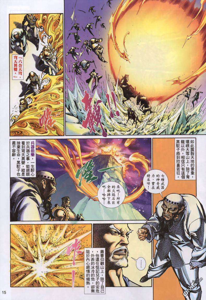 🍛七武器 第12卷 第14页