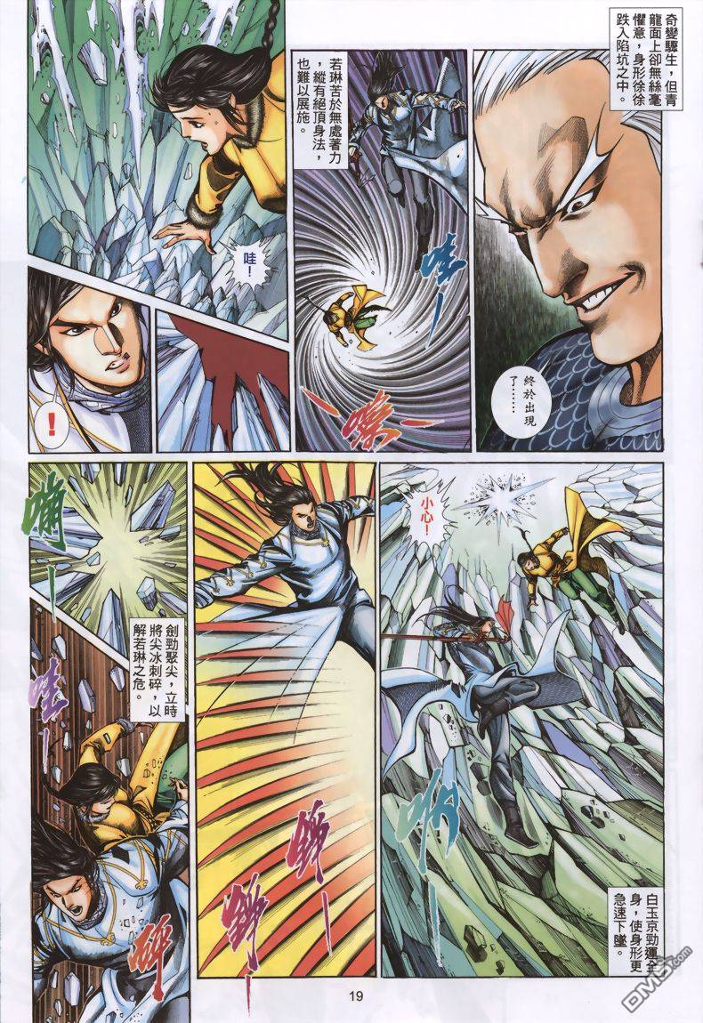 🍛七武器 第12卷 第18页