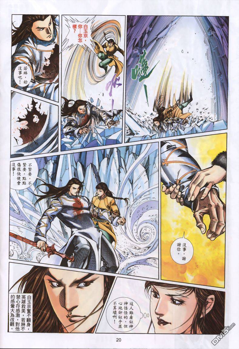 🍛七武器 第12卷 第19页