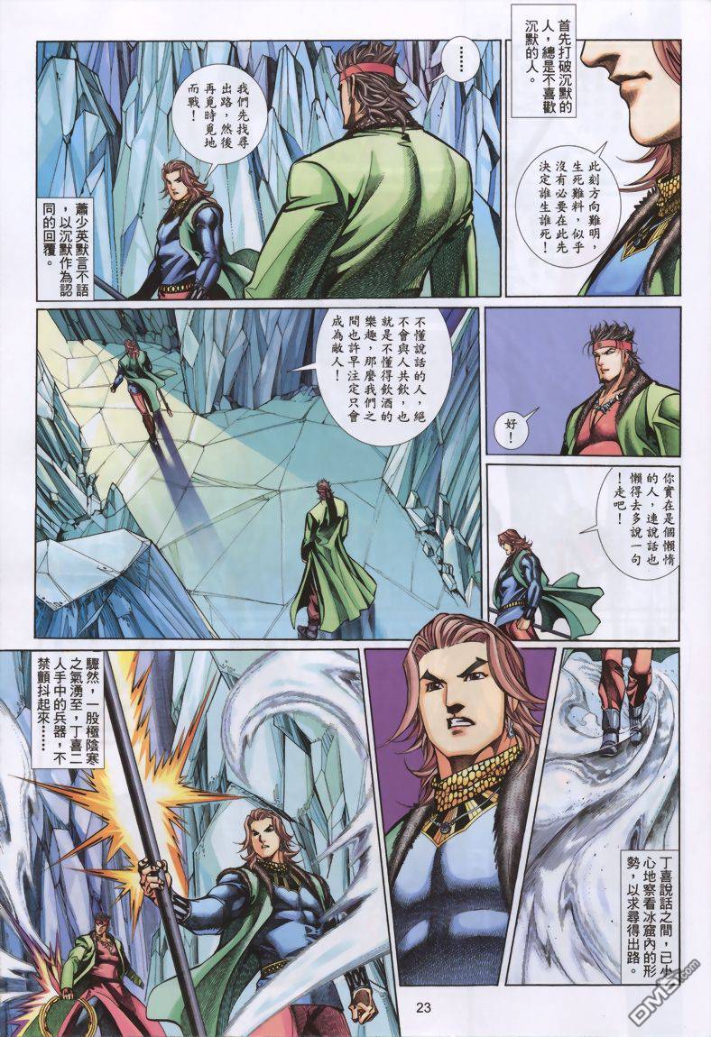 🍛七武器 第12卷 第22页