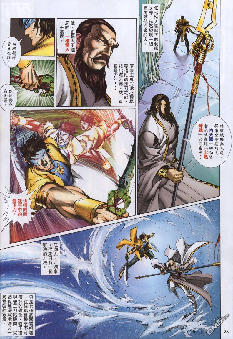 🍛七武器 第12卷 第27页