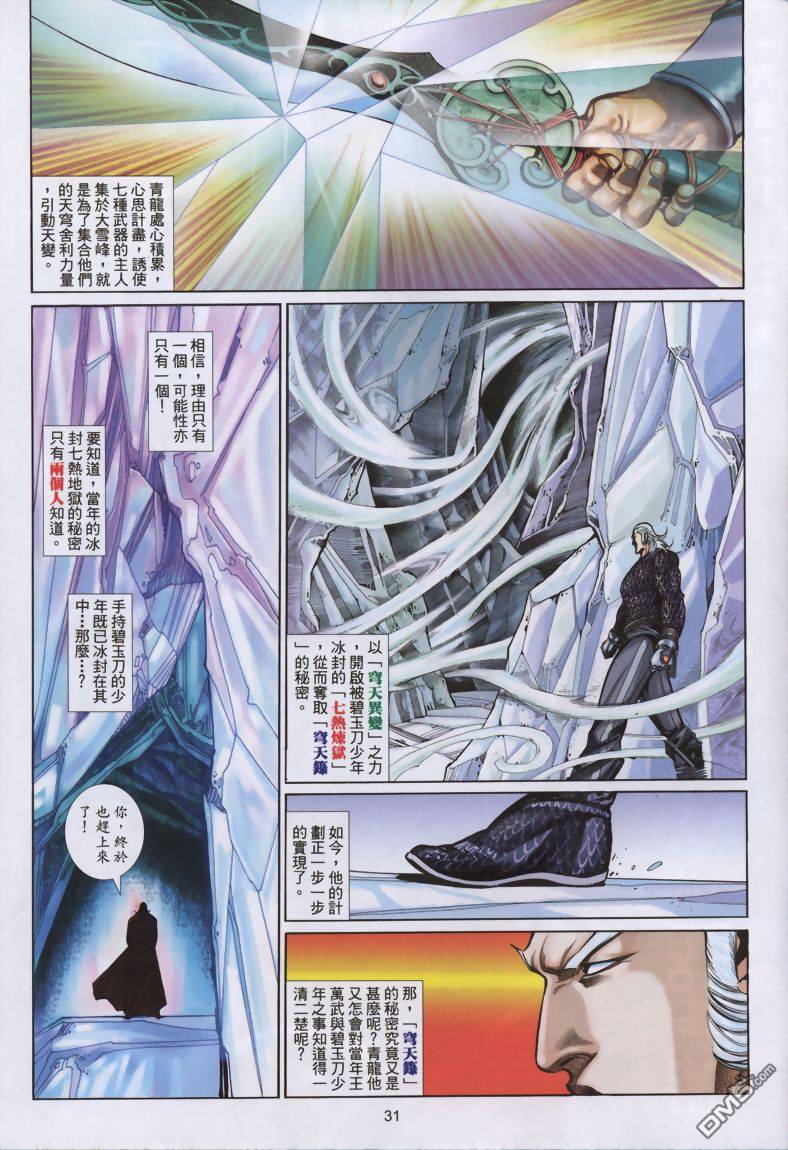 🍛七武器 第12卷 第30页
