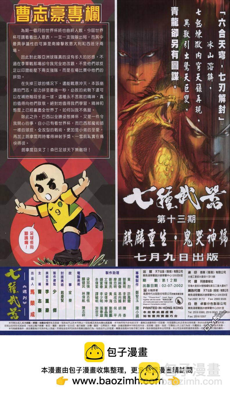 🍛七武器 第12卷 第32页