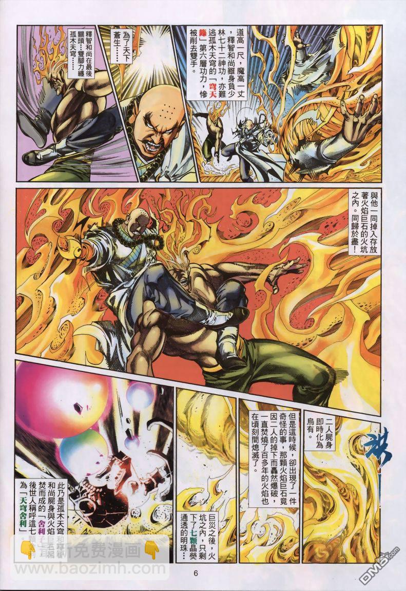 🍛七武器 第12卷 第6页