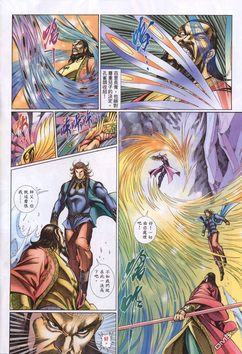 🍛七武器 第14卷 第10页