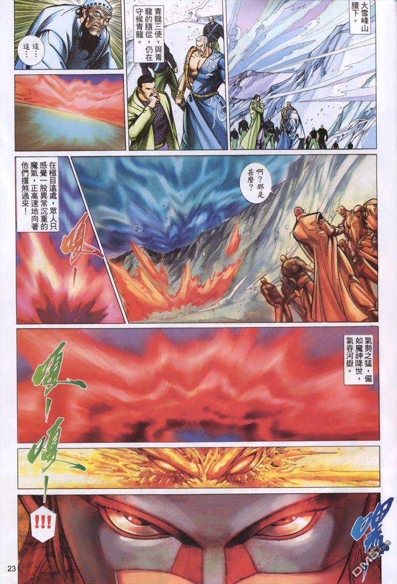 🍛七武器 第14卷 第23页