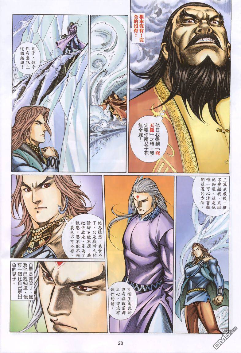 🍛七武器 第14卷 第28页