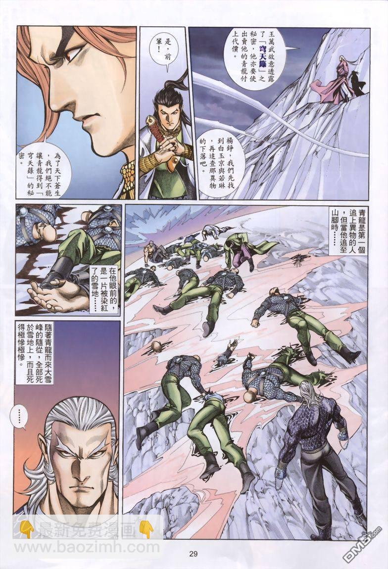 🍛七武器 第14卷 第29页