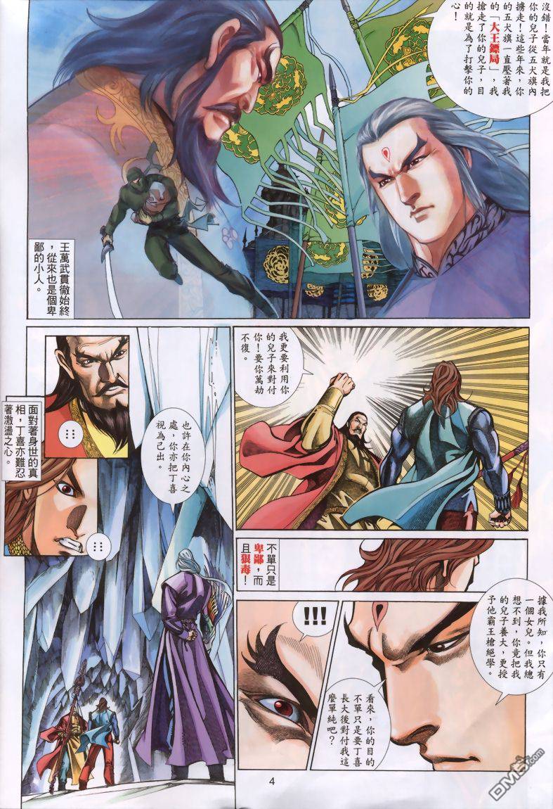 🍛七武器 第14卷 第4页