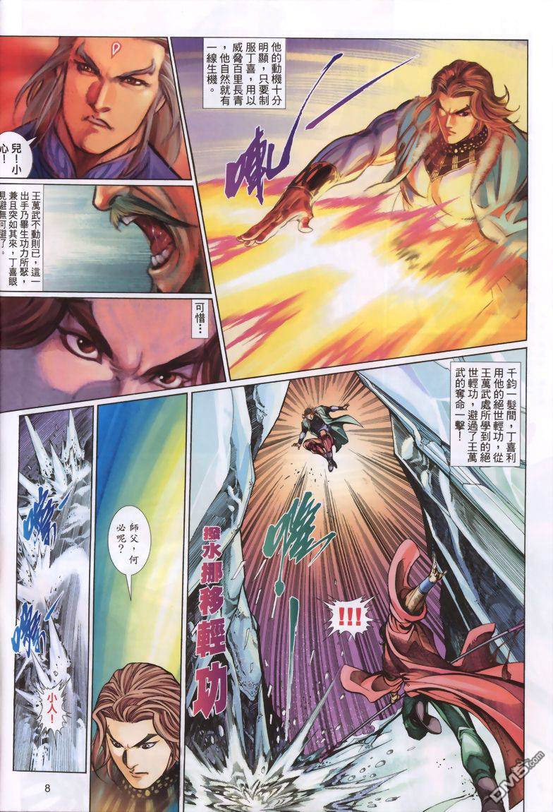 🍛七武器 第14卷 第8页