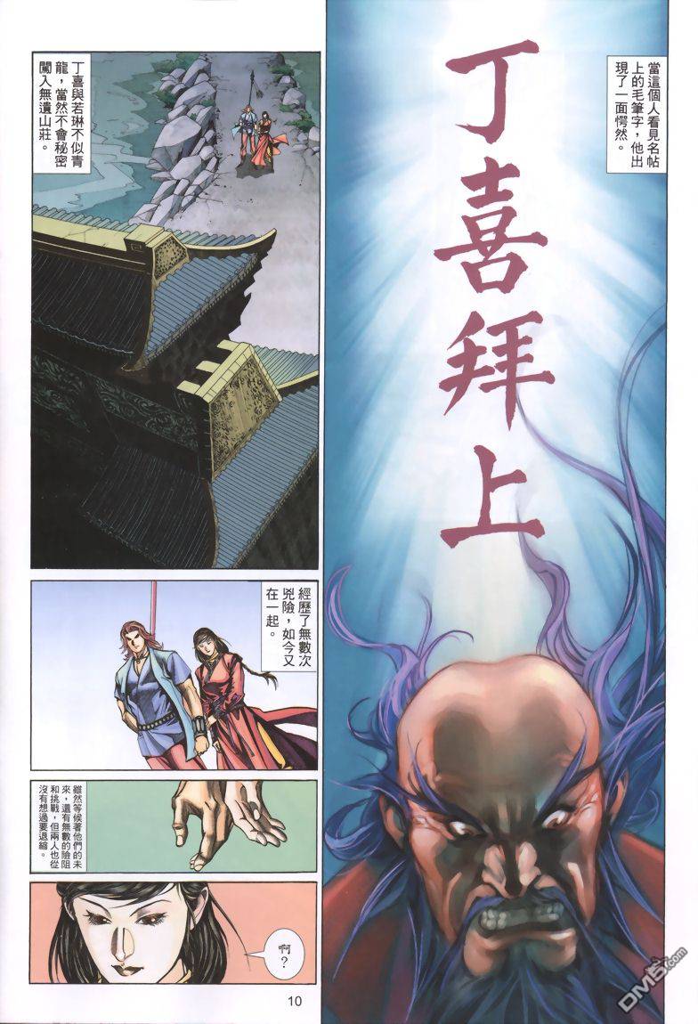 🍛七武器 第16卷 第10页