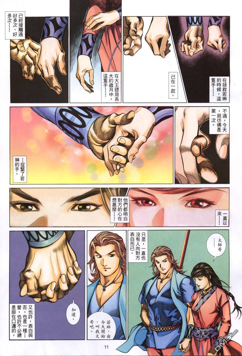 🍛七武器 第16卷 第11页