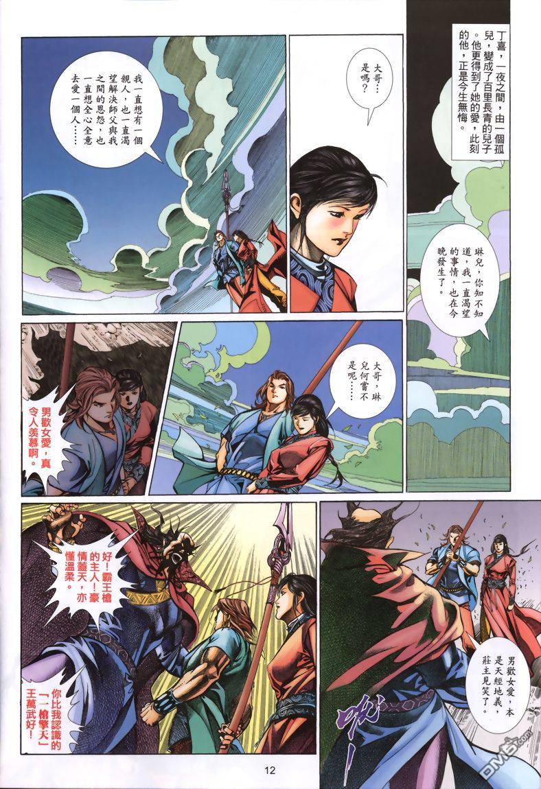 🍛七武器 第16卷 第12页