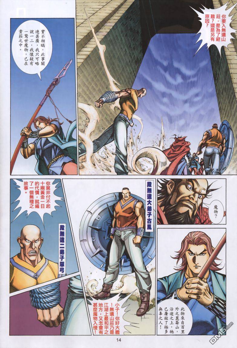 🍛七武器 第16卷 第14页