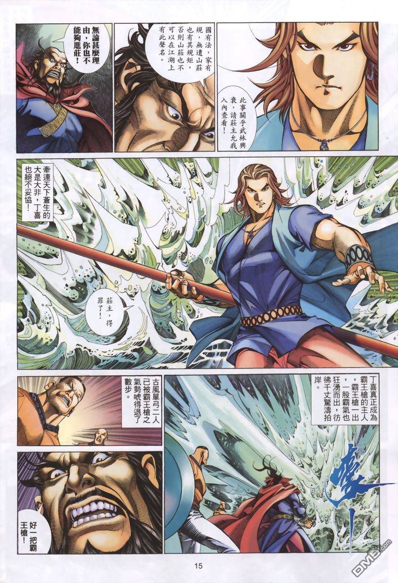 🍛七武器 第16卷 第15页