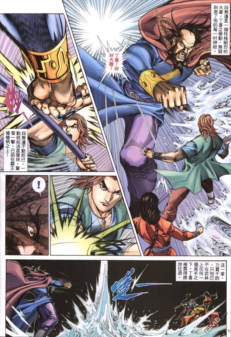 🍛七武器 第16卷 第16页