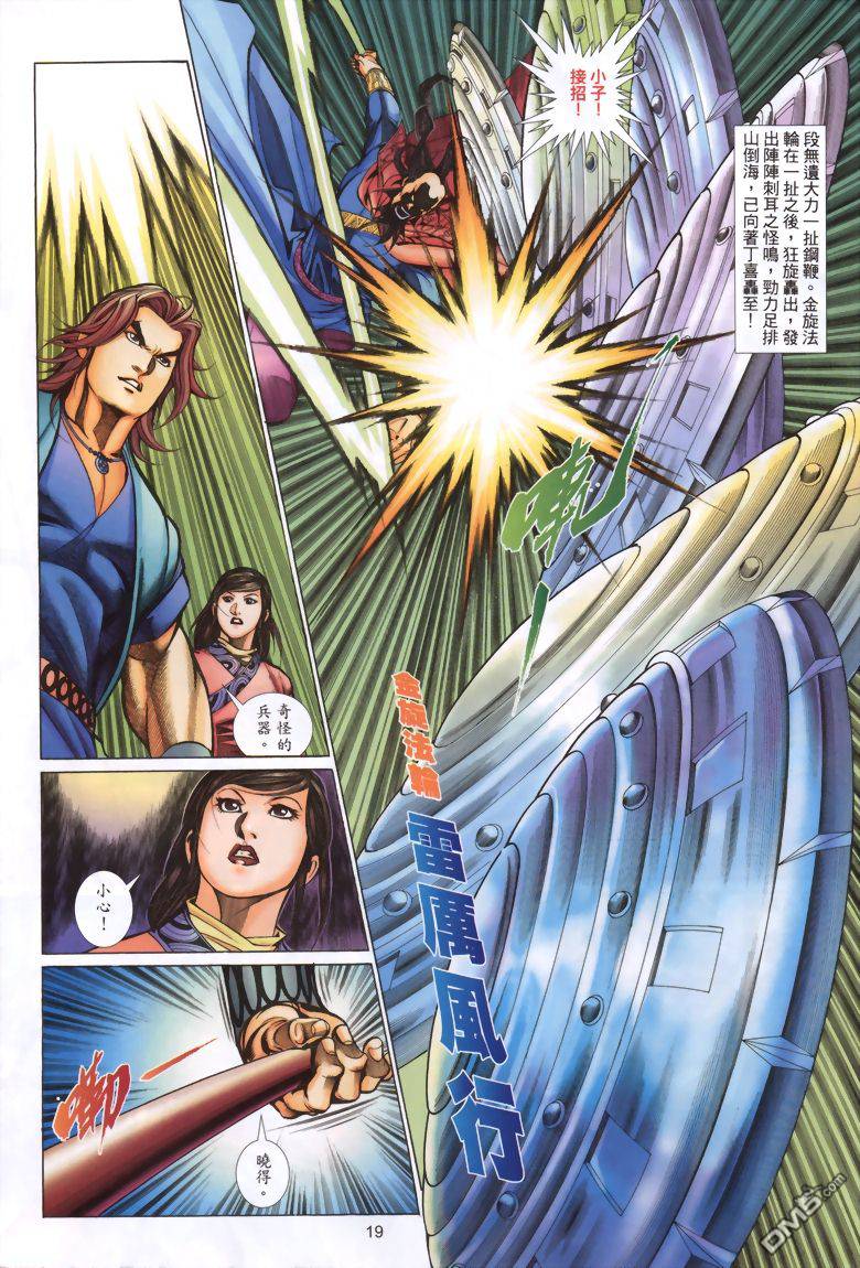 🍛七武器 第16卷 第19页