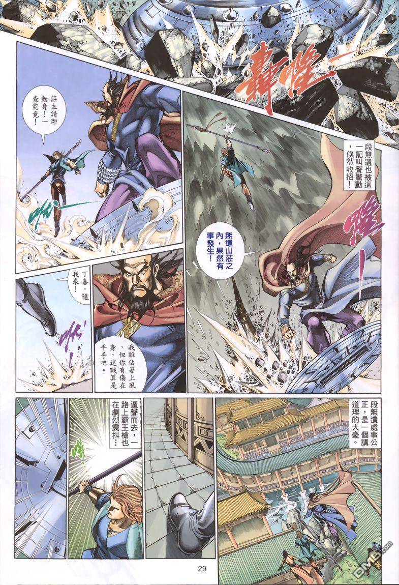 🍛七武器 第16卷 第29页
