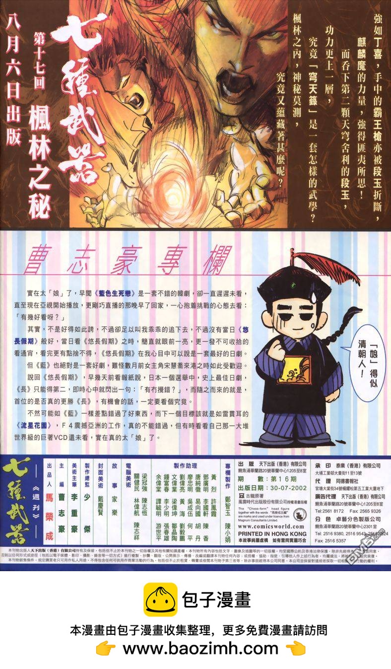 🍛七武器 第16卷 第32页