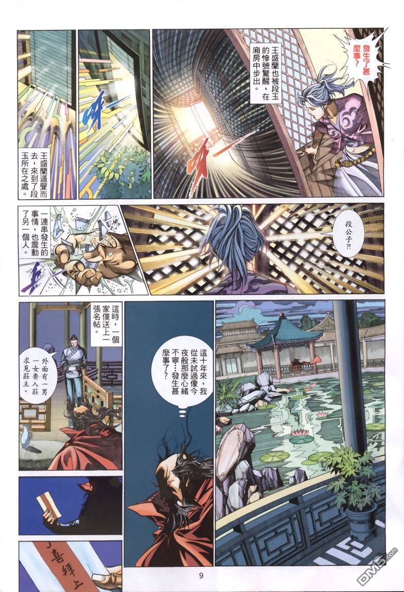 🍛七武器 第16卷 第9页