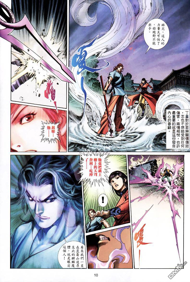 🍛七武器 第18卷 第10页