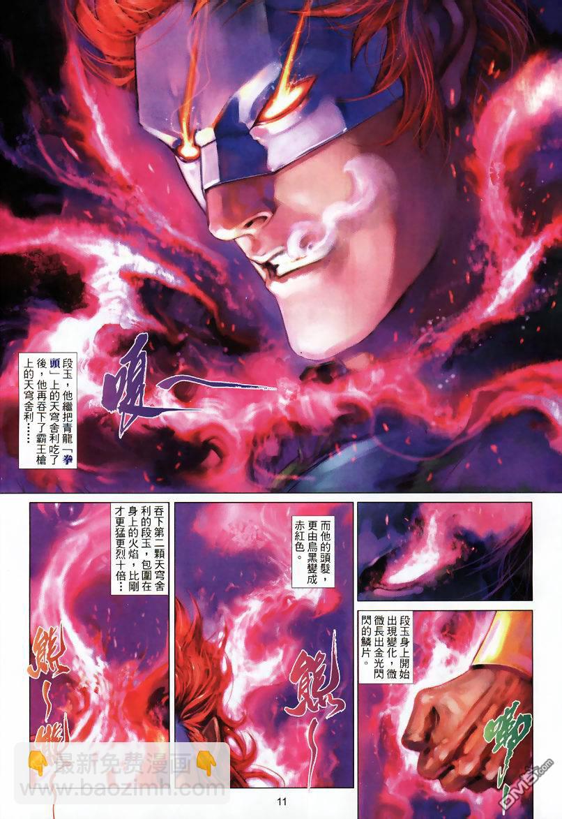 🍛七武器 第18卷 第11页