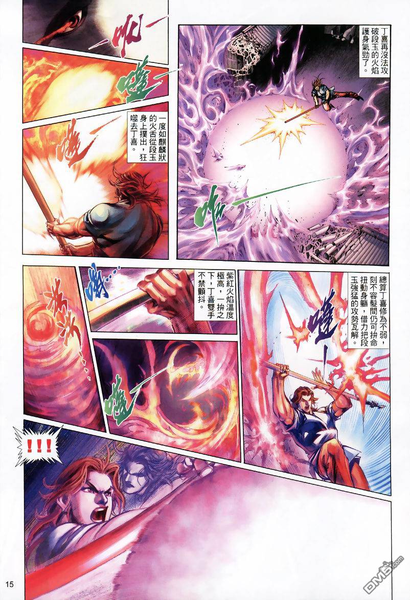 🍛七武器 第18卷 第15页