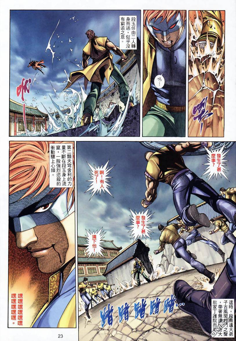 🍛七武器 第18卷 第23页