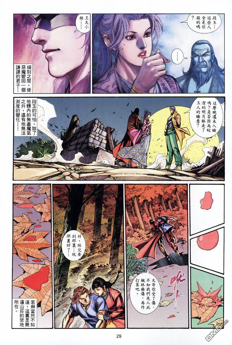 🍛七武器 第18卷 第29页