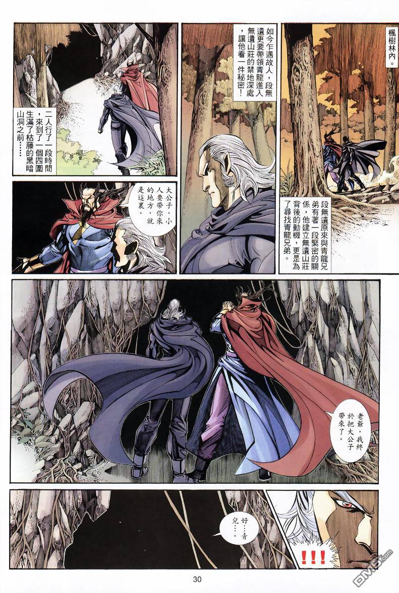 🍛七武器 第18卷 第30页