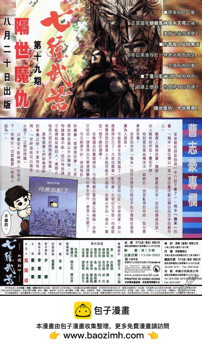 🍛七武器 第18卷 第32页