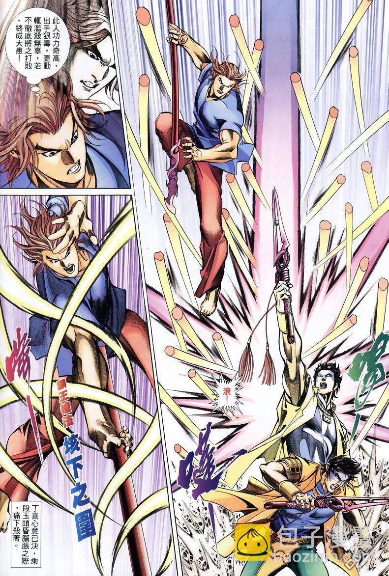 🍛七武器 第18卷 第6页