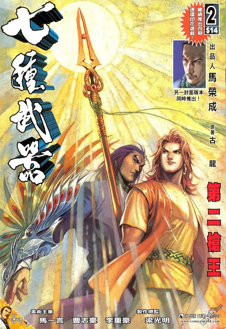 🍛七武器 第2卷 第1页