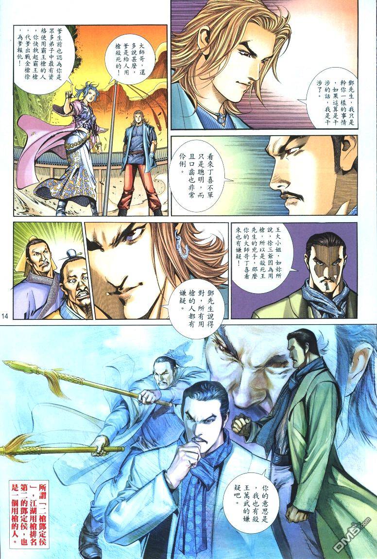 🍛七武器 第2卷 第14页