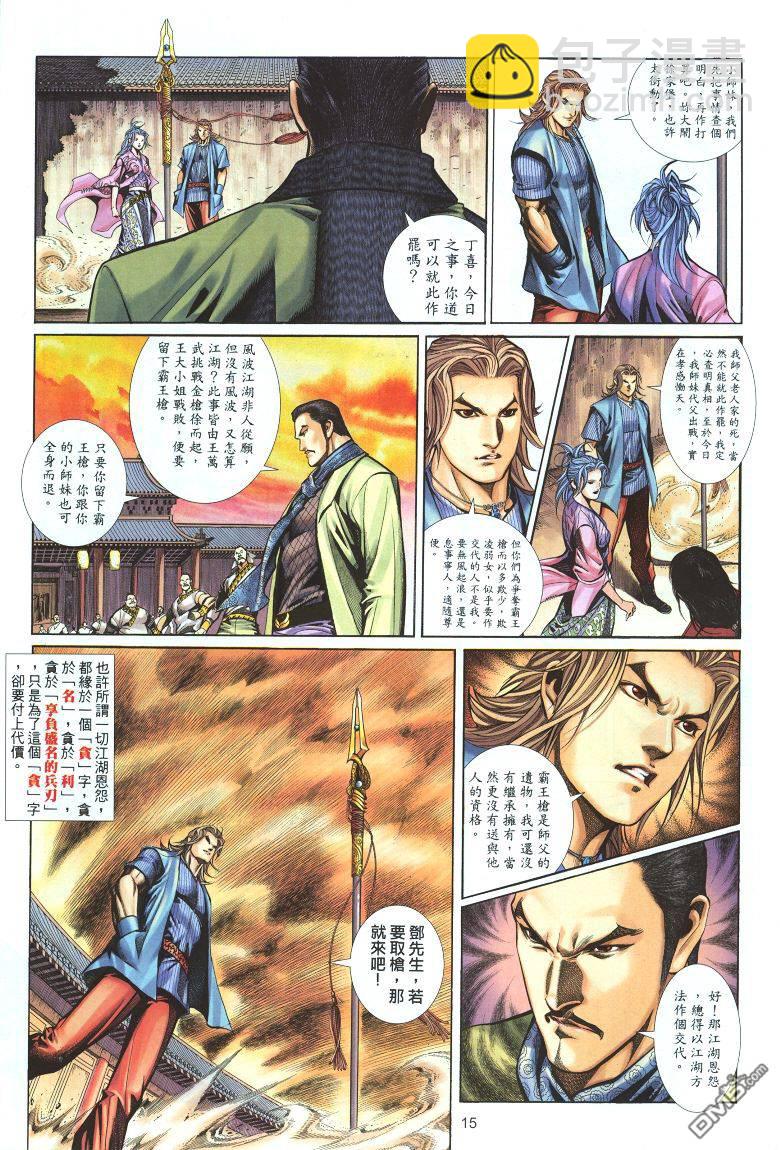 🍛七武器 第2卷 第15页
