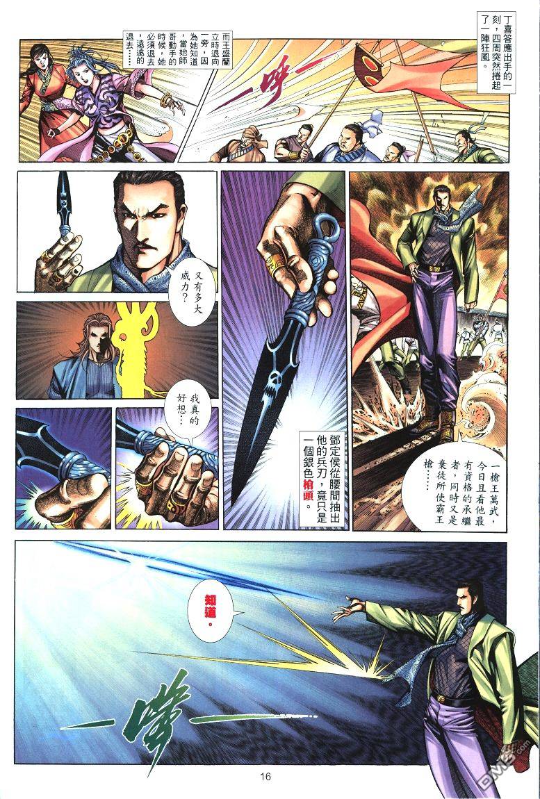 🍛七武器 第2卷 第16页