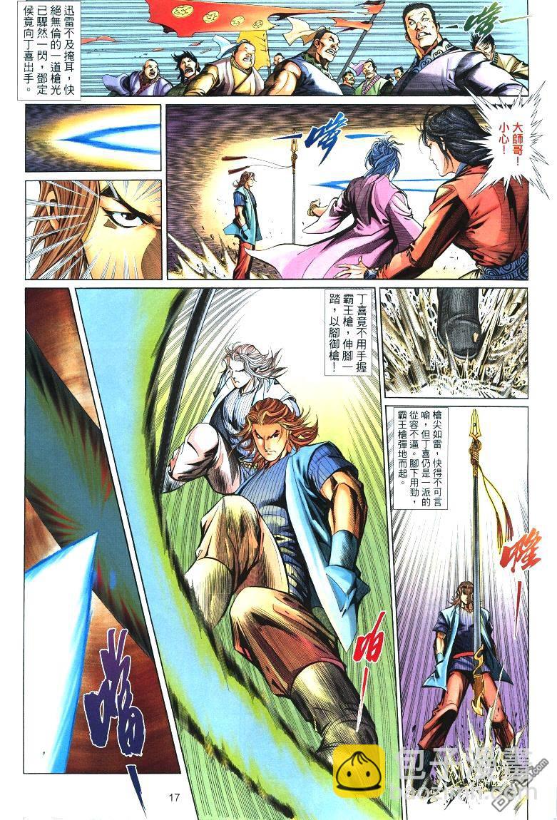 🍛七武器 第2卷 第17页