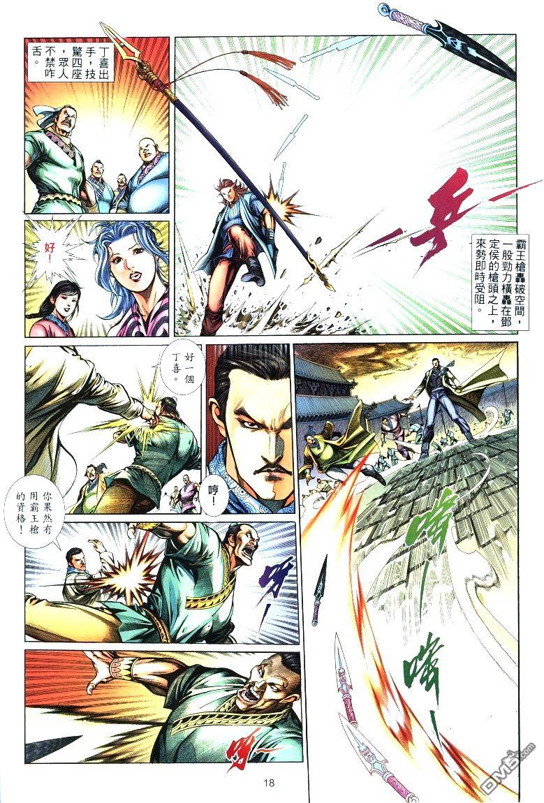 🍛七武器 第2卷 第18页